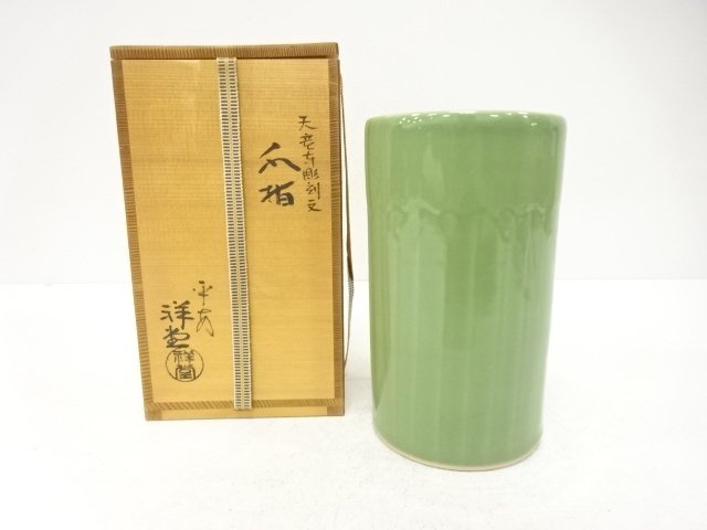 JAPANESE COLLECTIBLE / TEZUKA SHODO-ZUKURI WATER JAR / CARVED DESIGN O